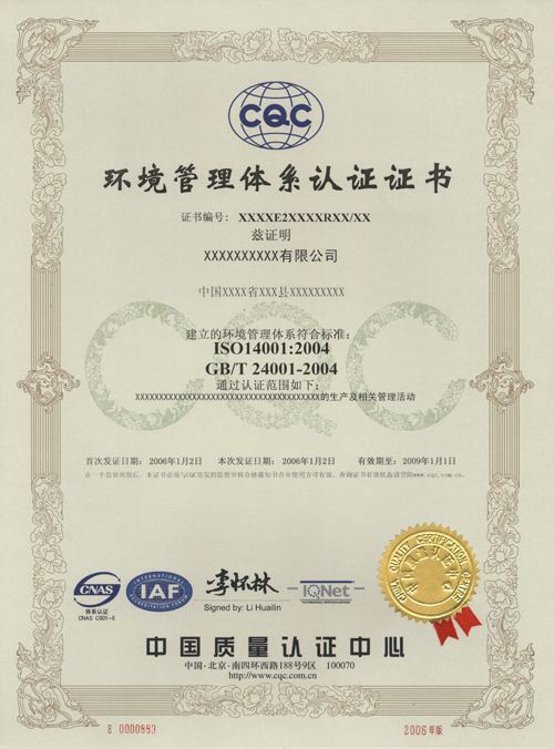 ISO14001 環(huán)境管理體系認證.jpg ISO14001 環(huán)境管理體系認證.jpg