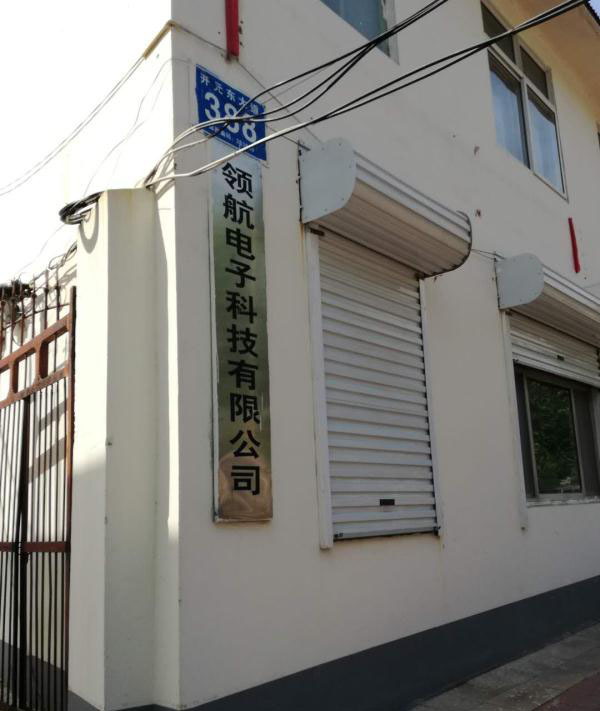 領(lǐng)航電子科技有限公司公司大門口 領(lǐng)航電子科技有限公司公司大門口