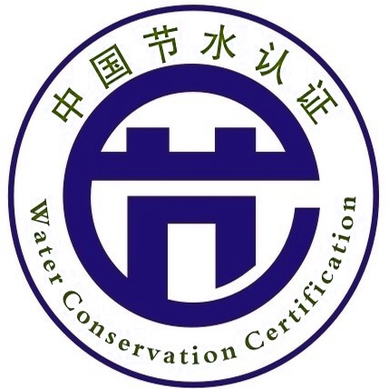 中國節(jié)水認(rèn)證 中國節(jié)水認(rèn)證