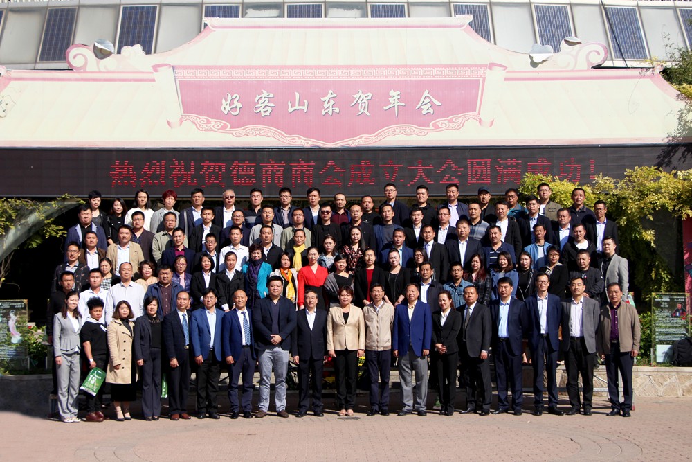 德州德商商會成立會員單位合影 