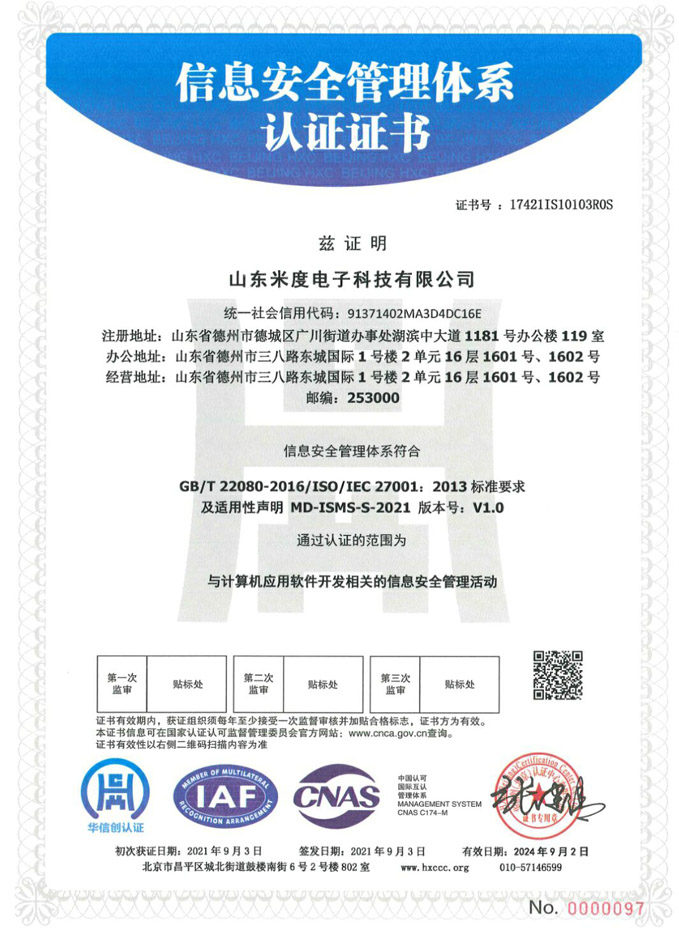 信息安全管理體系認證證書.jpg 信息安全管理體系認證證書.jpg