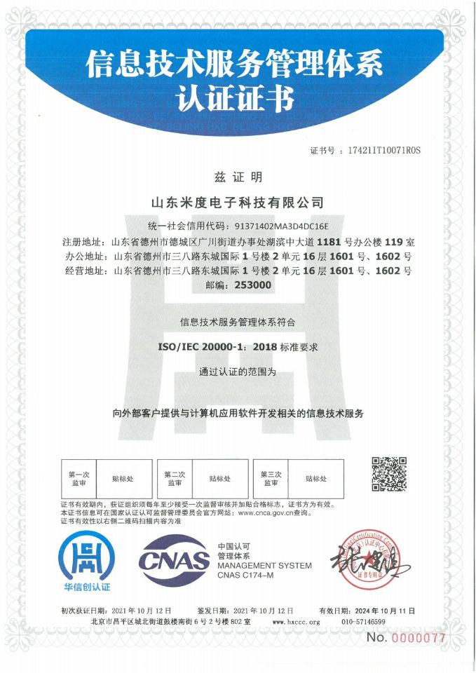 信息技術(shù)服務(wù)管理體系認(rèn)證證書.jpg 信息技術(shù)服務(wù)管理體系認(rèn)證證書.jpg