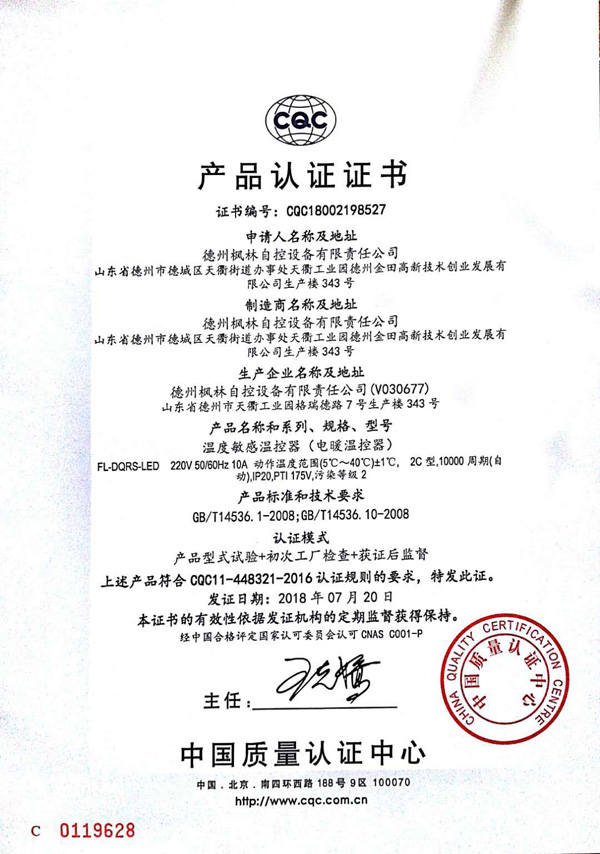 ?FL-DQRS-LED溫度敏感溫控器CQC證書